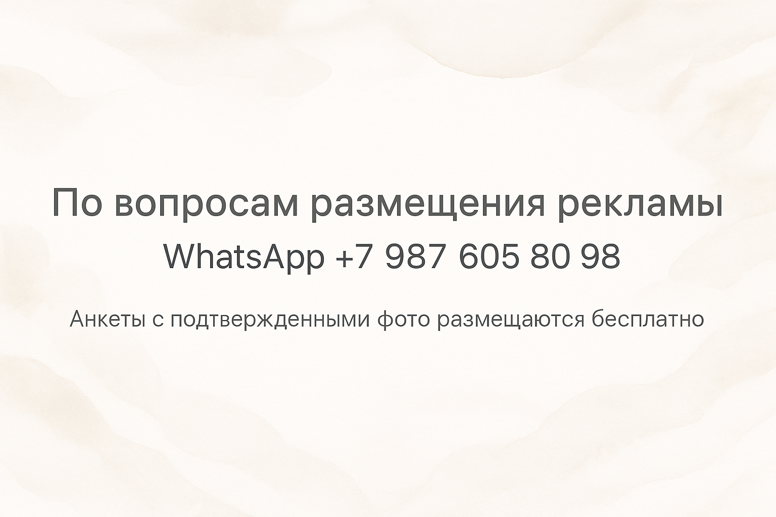 Размещение рекламы