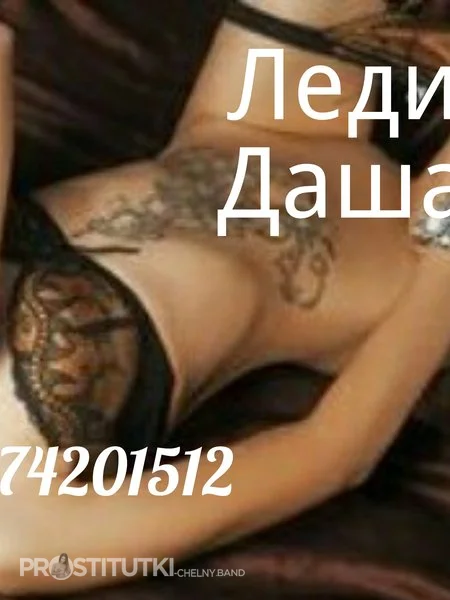 Проститутки Наб. Челнов $Леди Даша$